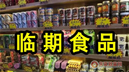 臨期零食批發(fā)與食品生產(chǎn) 機(jī)遇、挑戰(zhàn)與可持續(xù)發(fā)展策略